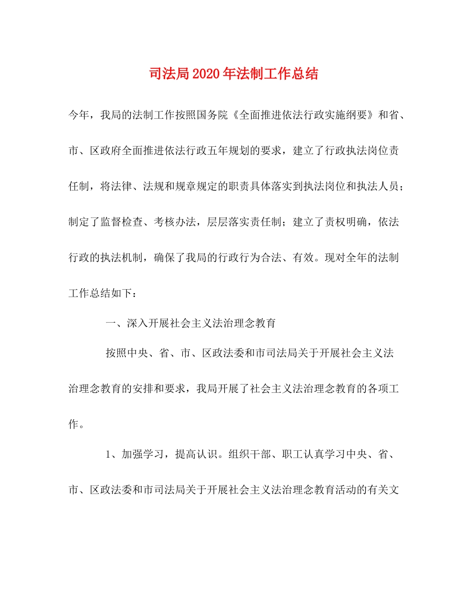 司法局年法制工作总结_第1页