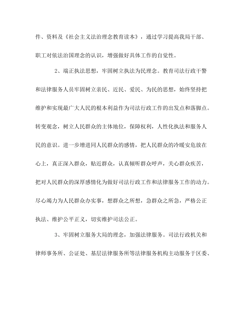 司法局年法制工作总结_第2页