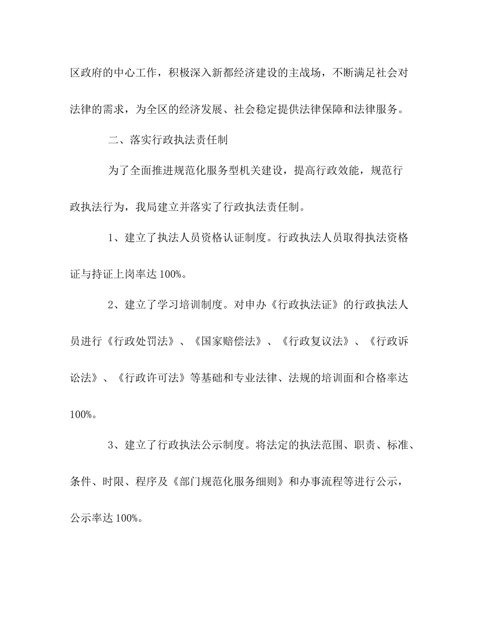 司法局年法制工作总结_第3页