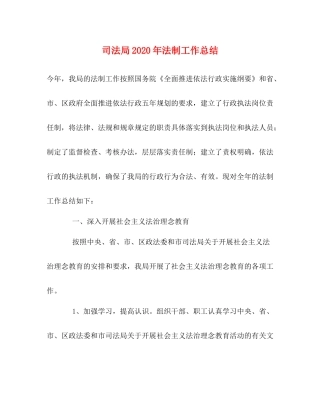 司法局年法制工作总结