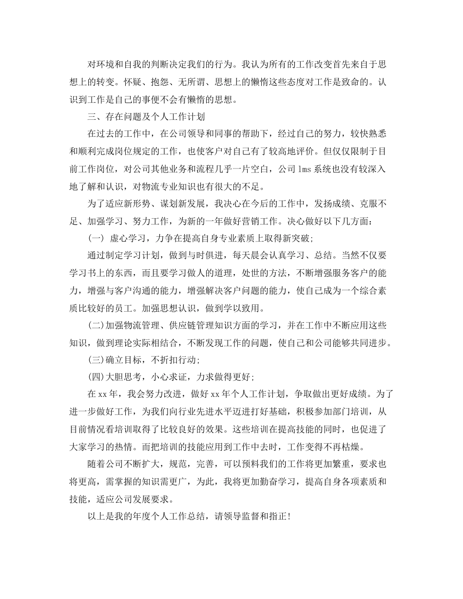 猎头顾问年度个人工作总结范本_第3页