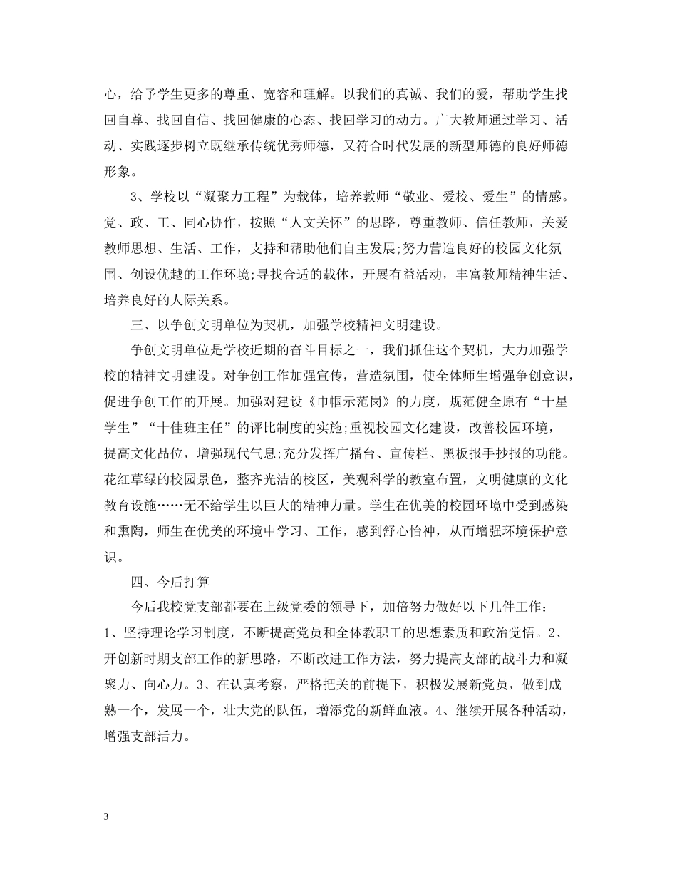 学校支部党建工作总结_第3页