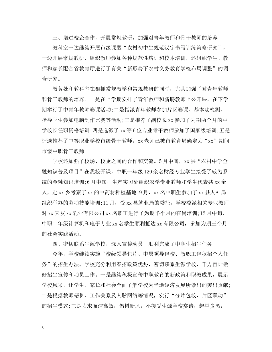 中职学校度工作总结_第3页
