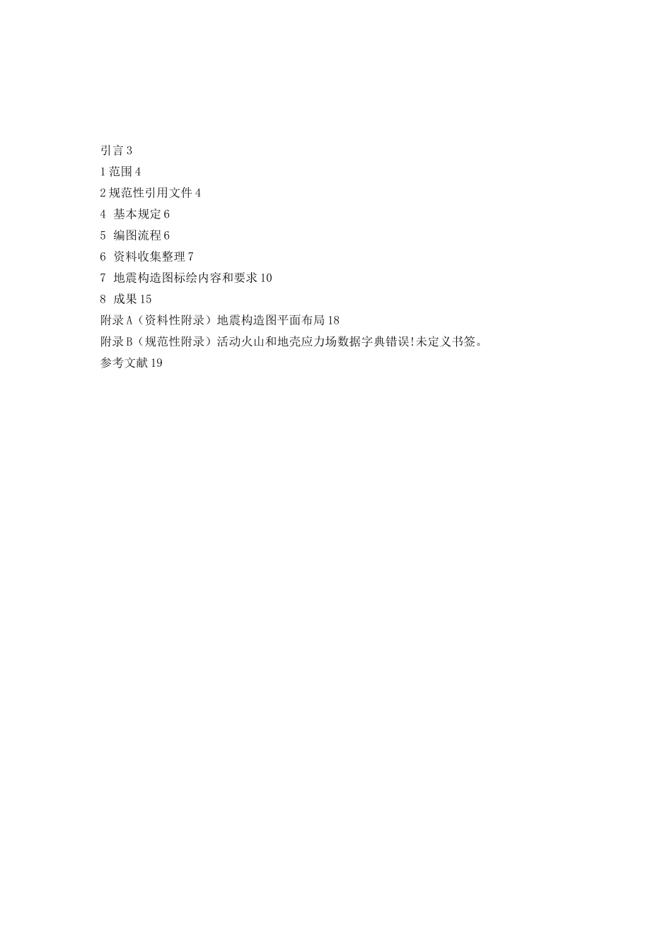 58-全国1：100万区域地震构造图编制_第2页