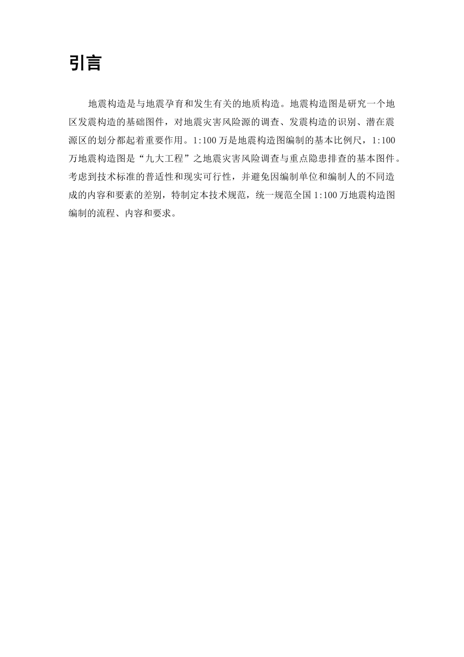 58-全国1：100万区域地震构造图编制_第3页