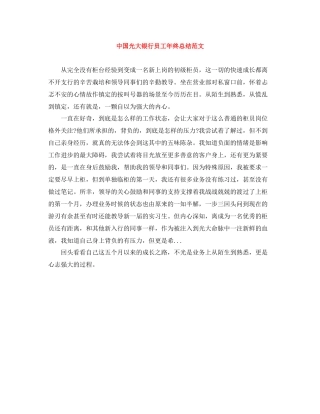 中国光大银行员工年终总结范文