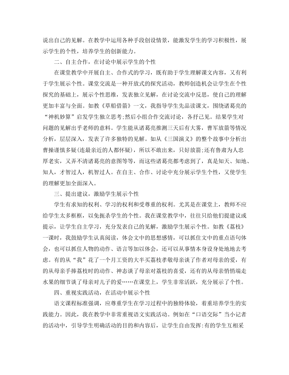 学生自主学习方法和能力的培养心得体会_第3页