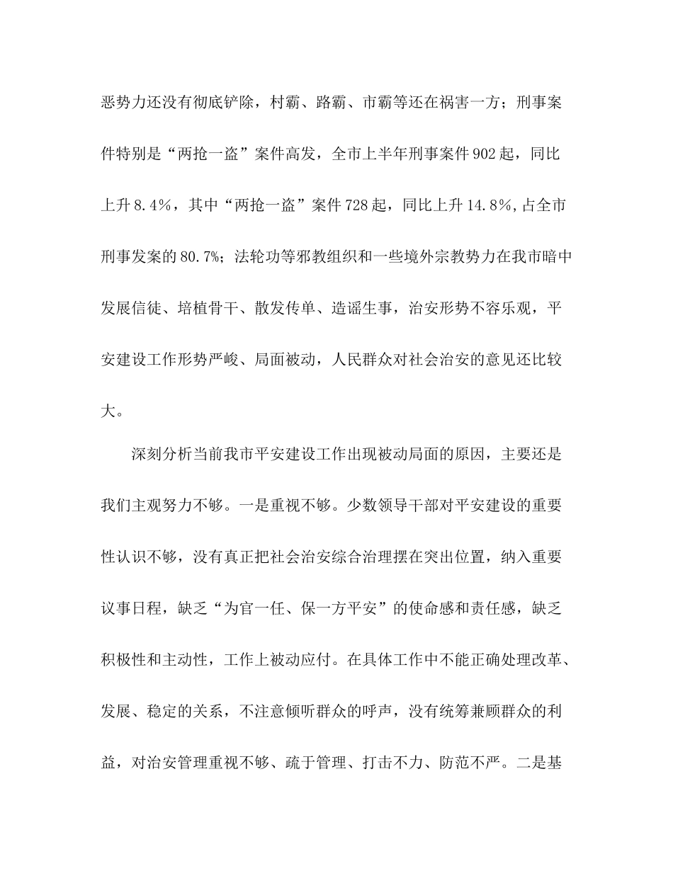 社会治安综合整治工作总结_第2页