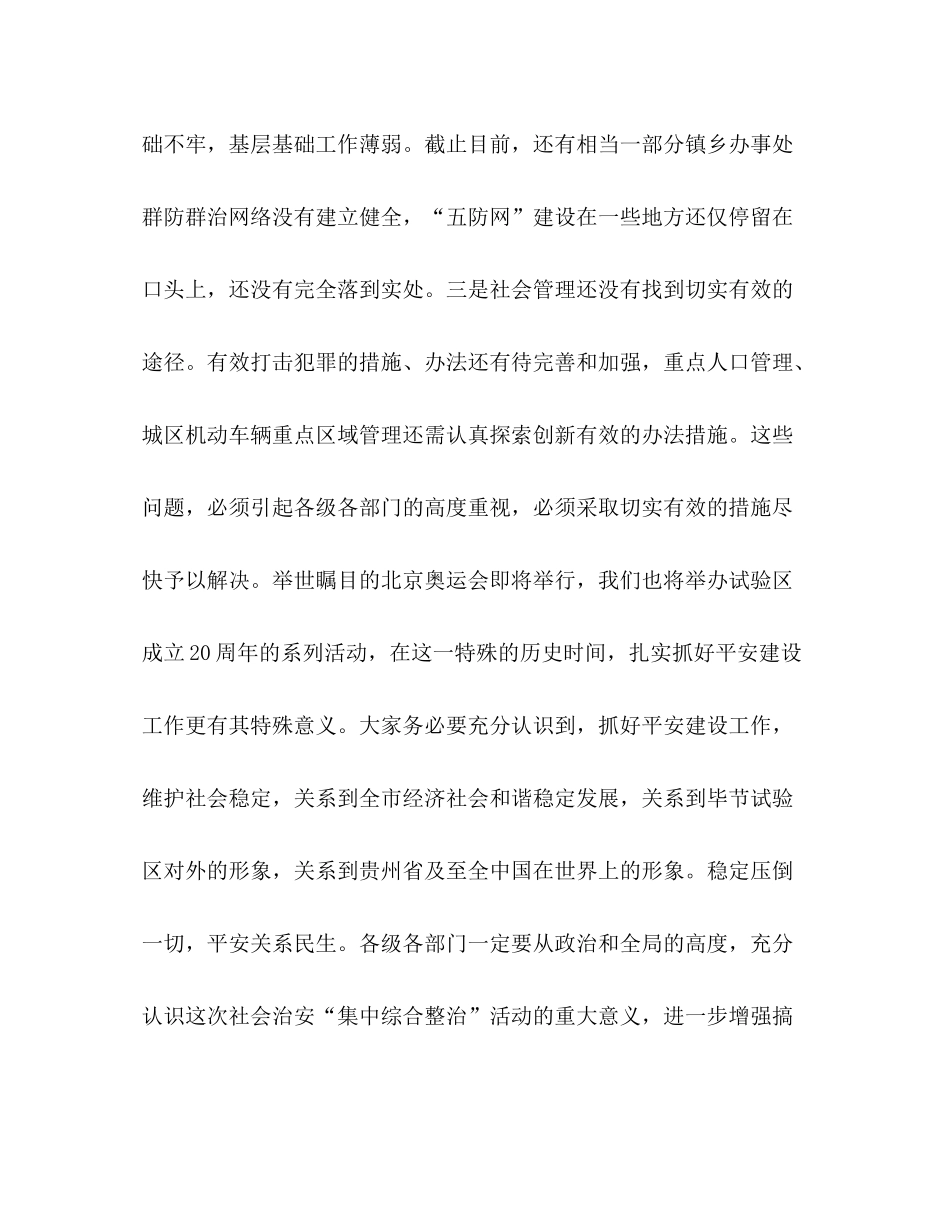 社会治安综合整治工作总结_第3页