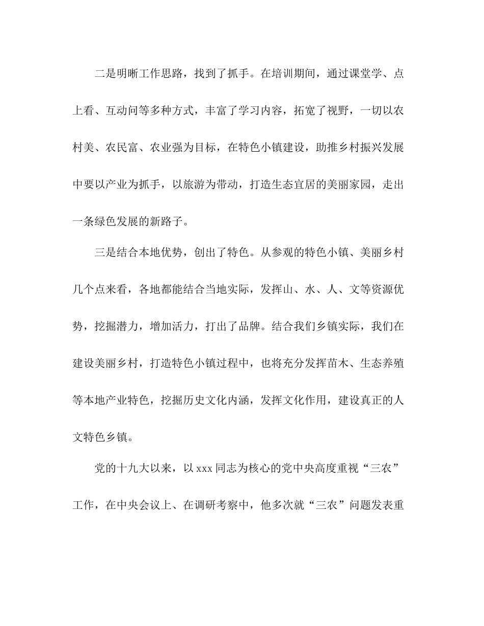 乡村振兴战略培训个人心得体会感悟总结怎么写参考范文十篇_第2页