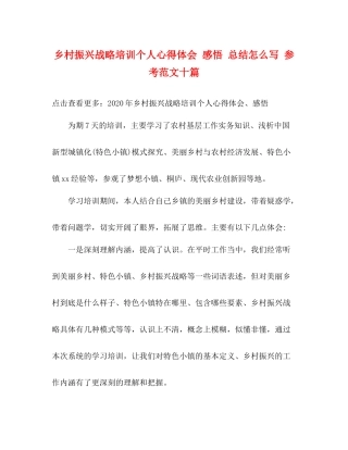 乡村振兴战略培训个人心得体会感悟总结怎么写参考范文十篇