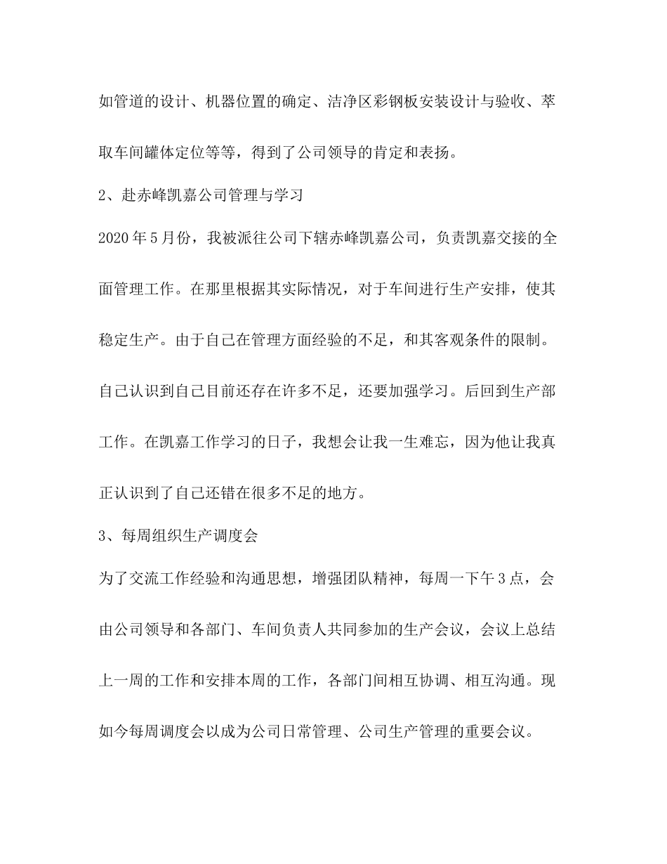 生产部上半年工作总结2_第2页