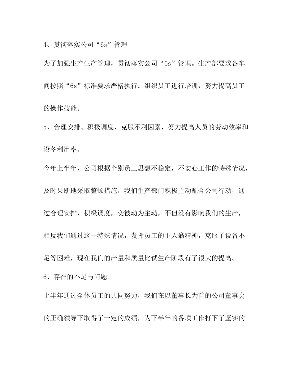 生产部上半年工作总结2_第3页