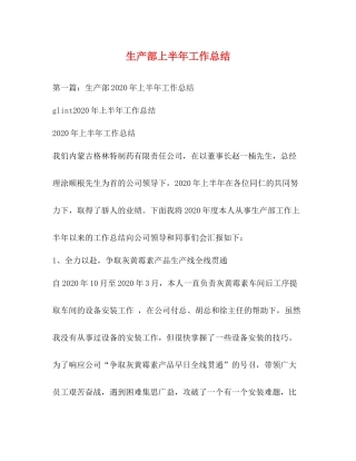 生产部上半年工作总结2