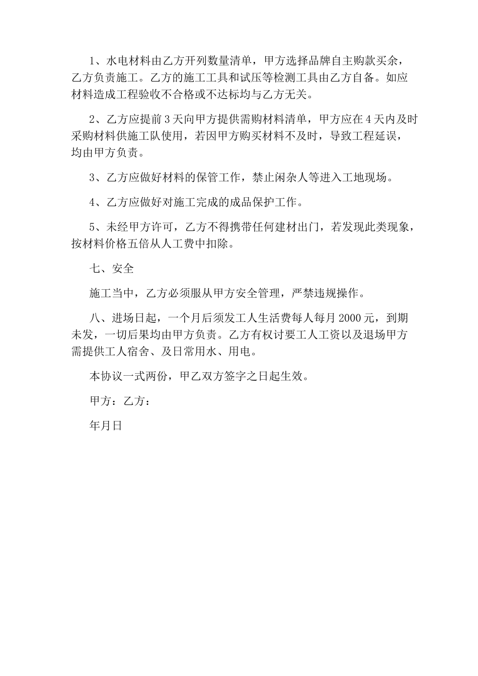 水电清包工合同的(完整版)_第2页