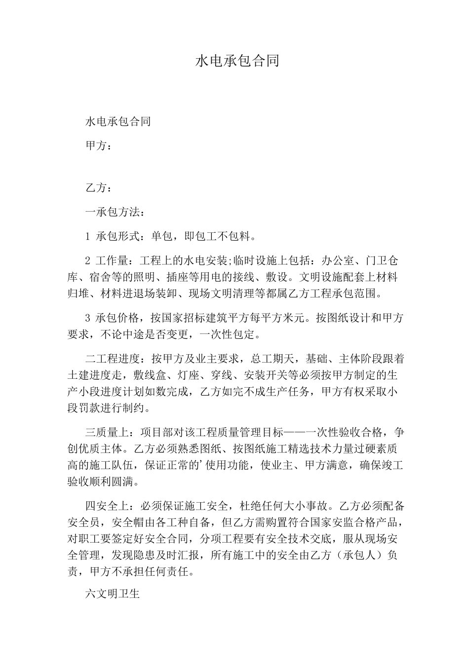 水电清包工合同的(完整版)_第3页