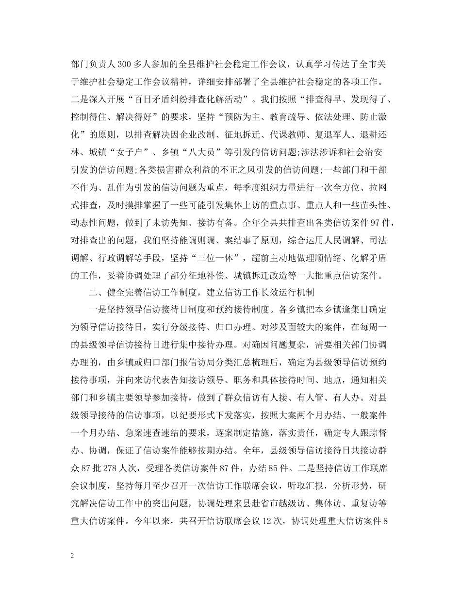 信访上半年工作总结范文_第2页