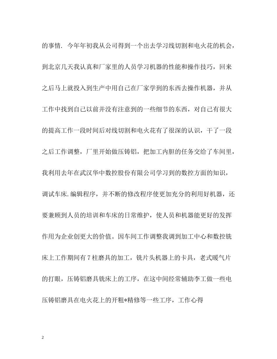 数控铣床和加工中心个人工作总结_第2页