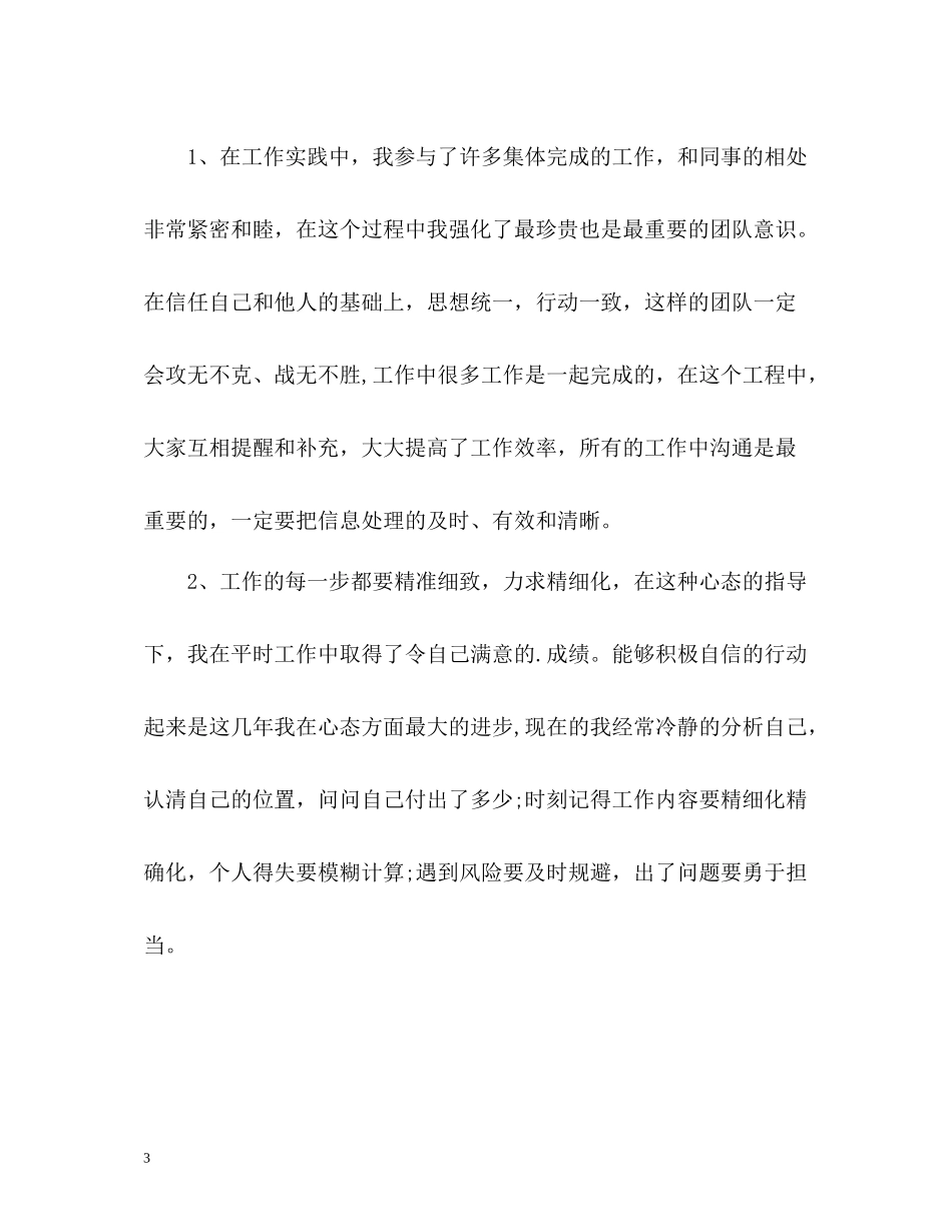 数控铣床和加工中心个人工作总结_第3页