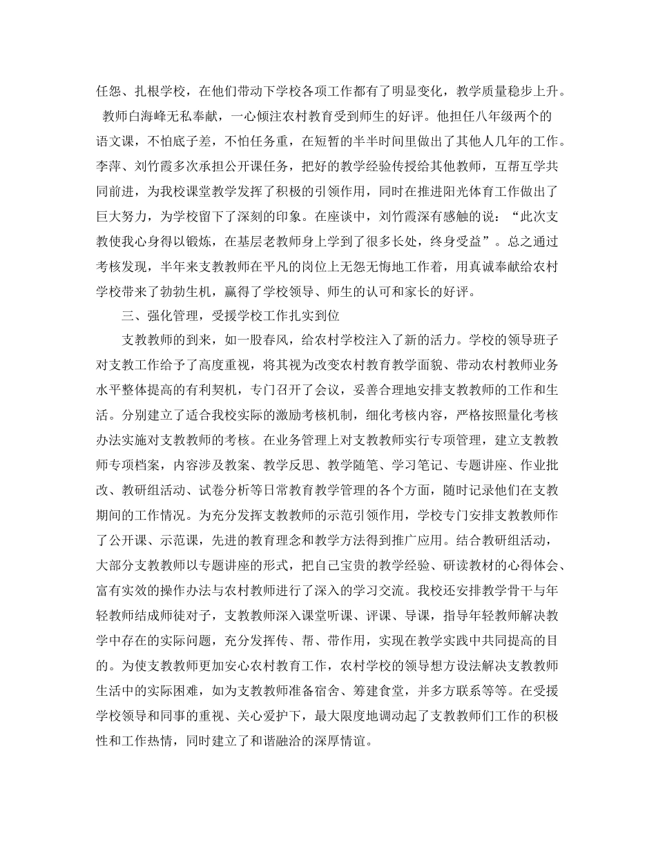 农村支教个人工作总结_第2页