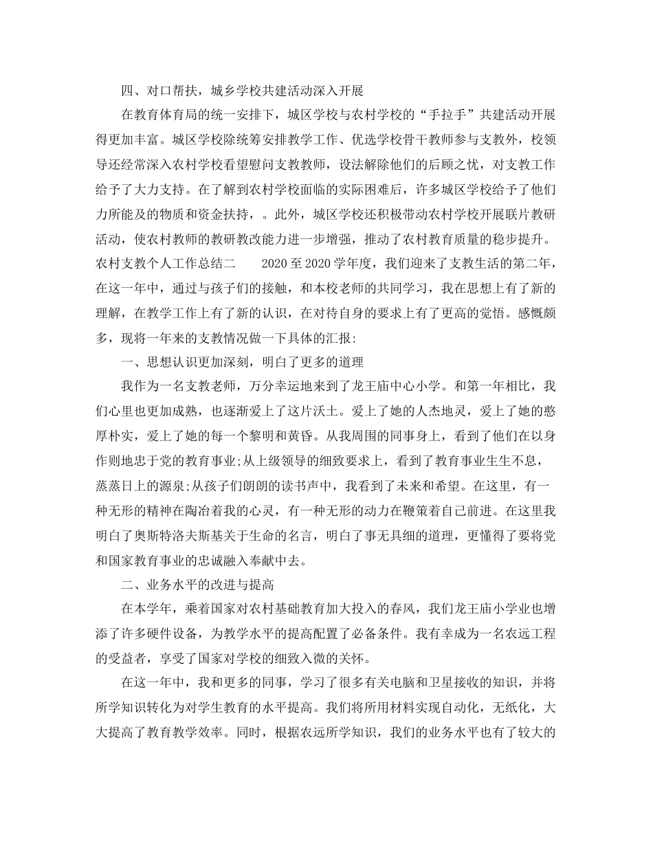 农村支教个人工作总结_第3页