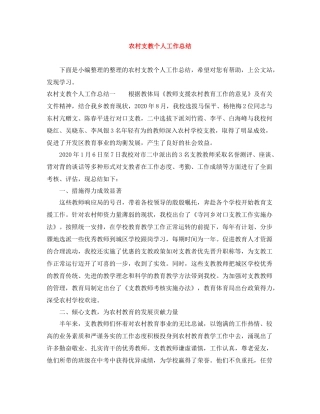 农村支教个人工作总结