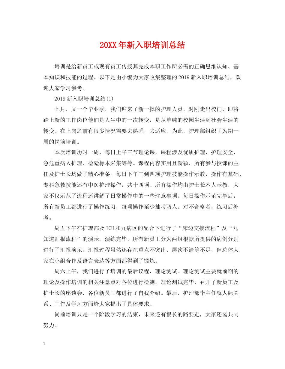 新入职培训总结_第1页