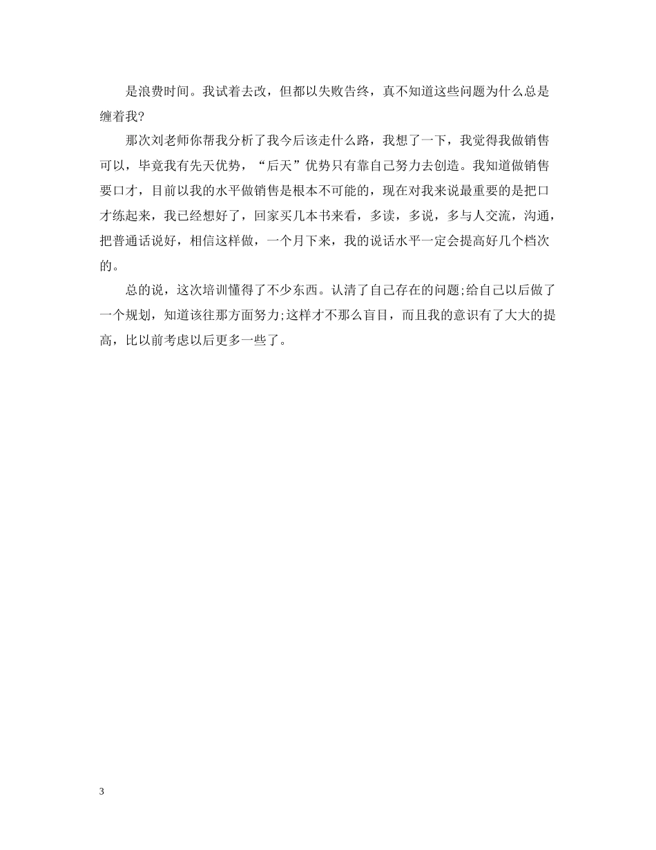 新入职培训总结_第3页