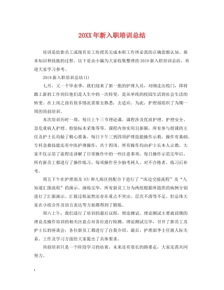 新入职培训总结