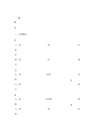 建筑施工现场喷淋防尘方案说明