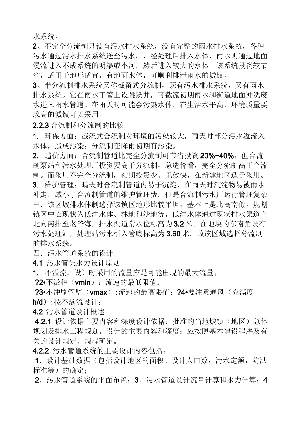 污水管网与雨水管网_第2页