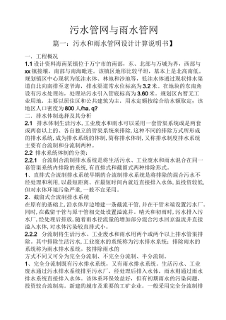 污水管网与雨水管网