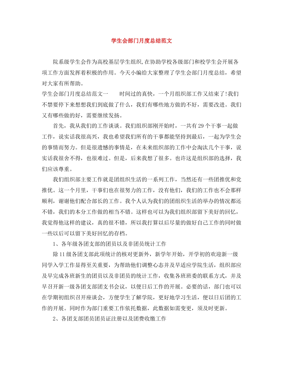 学生会部门月度总结范文_第1页