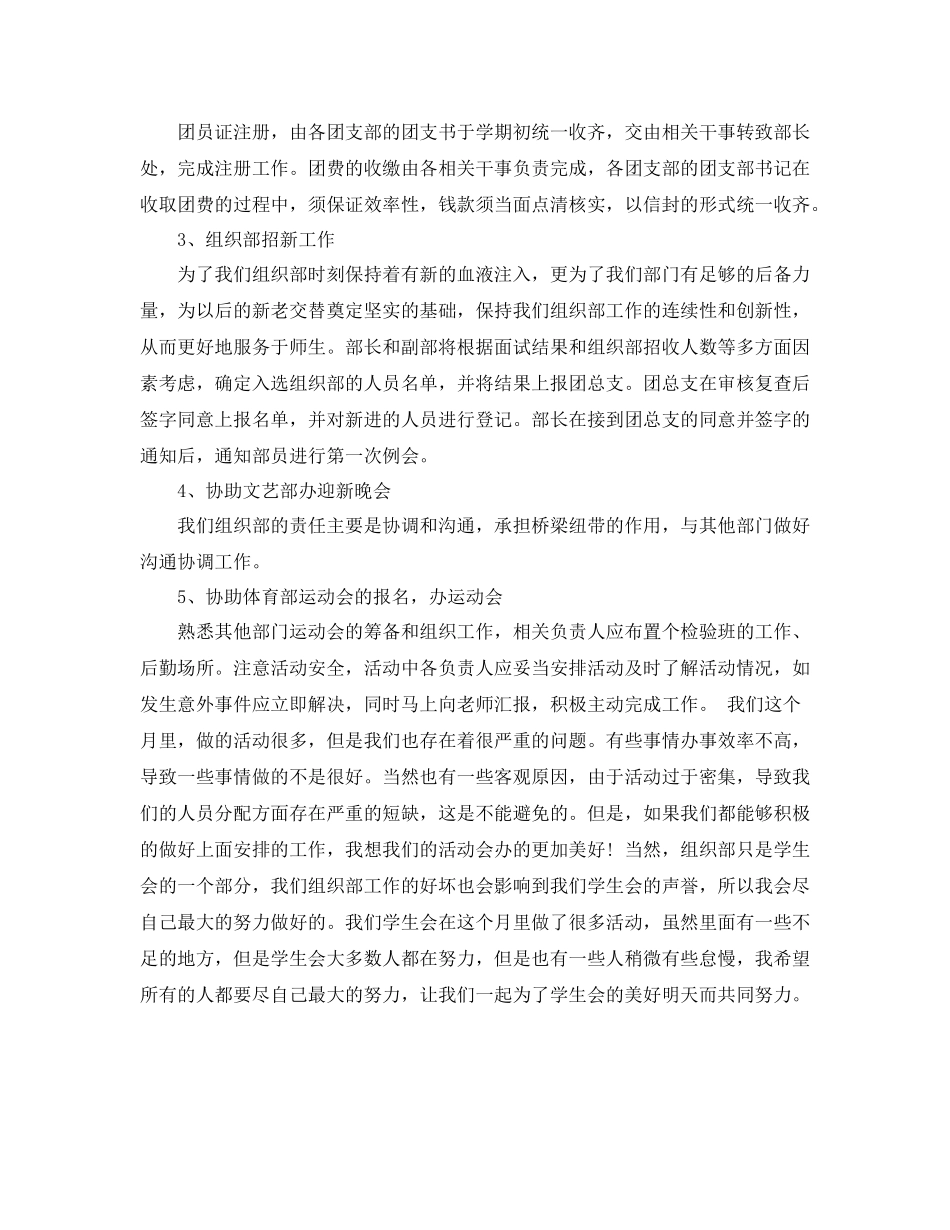 学生会部门月度总结范文_第2页