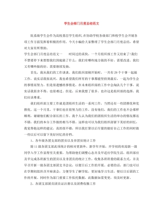 学生会部门月度总结范文