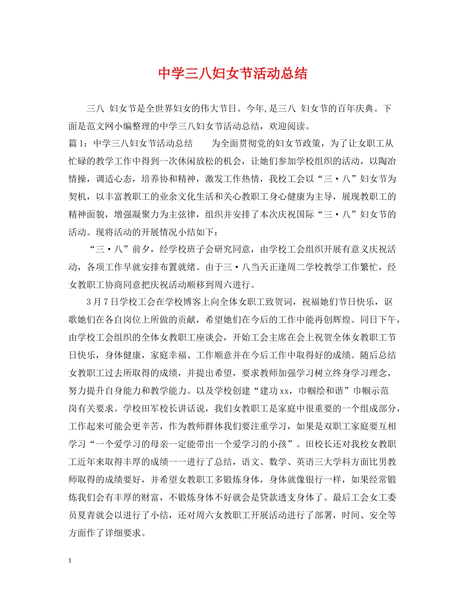 三八妇女节活动总结2_第1页