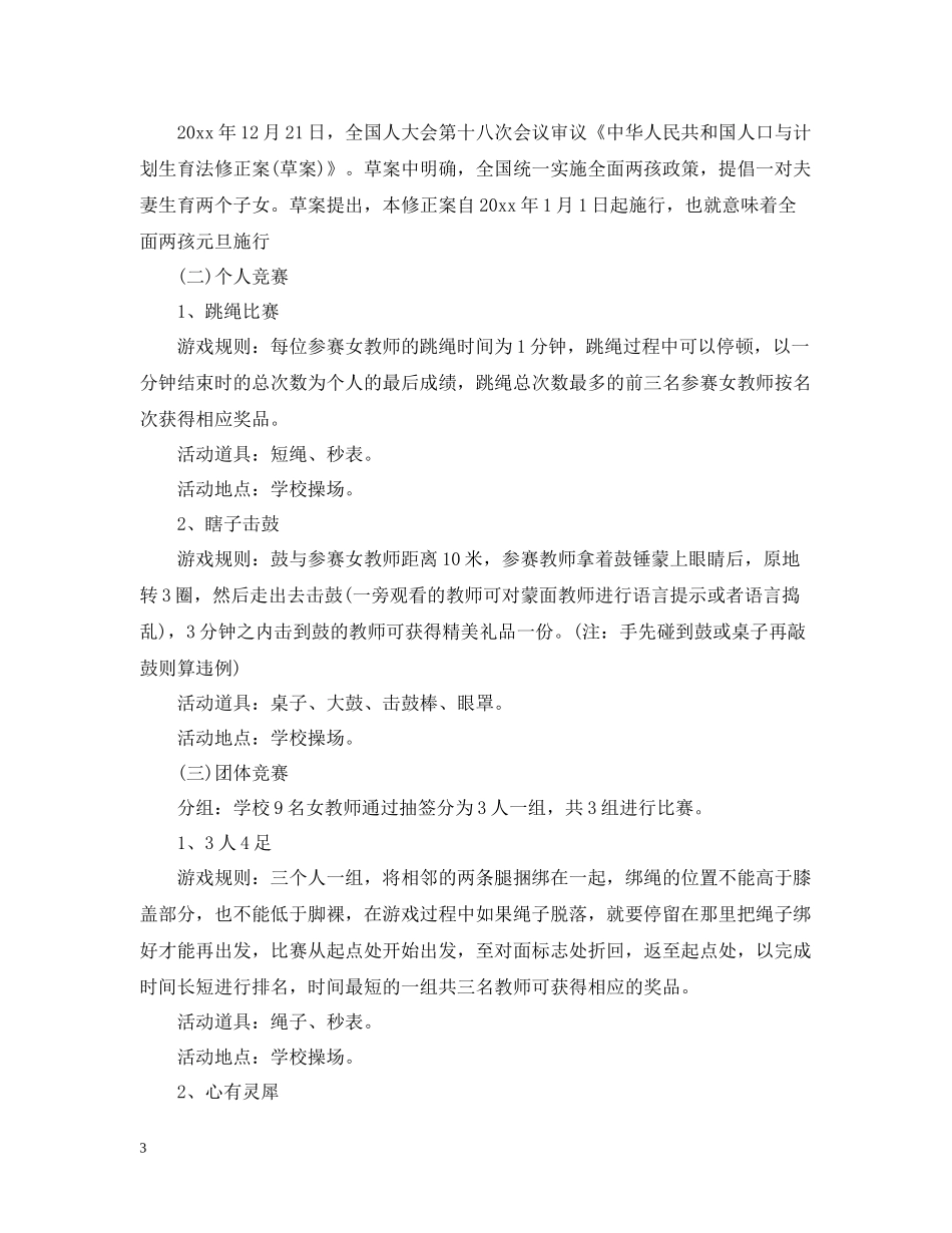 三八妇女节活动总结2_第3页