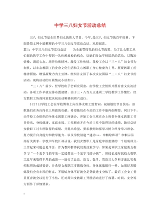 三八妇女节活动总结2