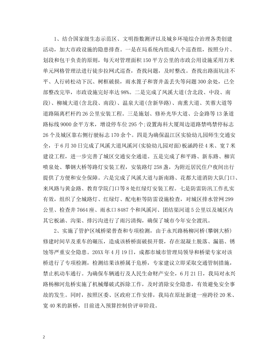 生产部门年度工作总结范文_第2页