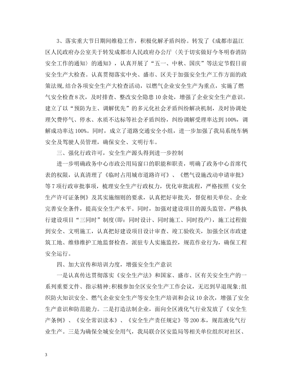 生产部门年度工作总结范文_第3页