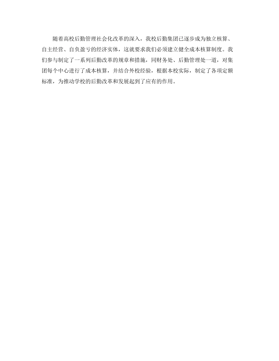 2020年学校审计第二季度工作总结范文_第2页