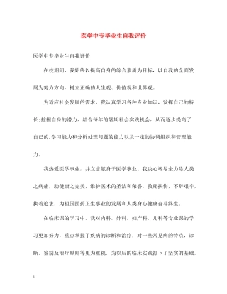 医学中专毕业生自我评价