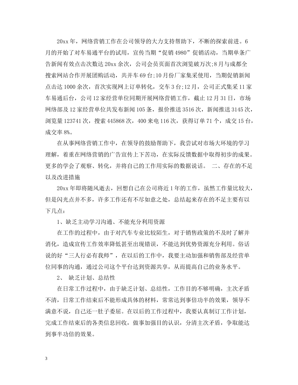 网络销售工作周总结_第3页