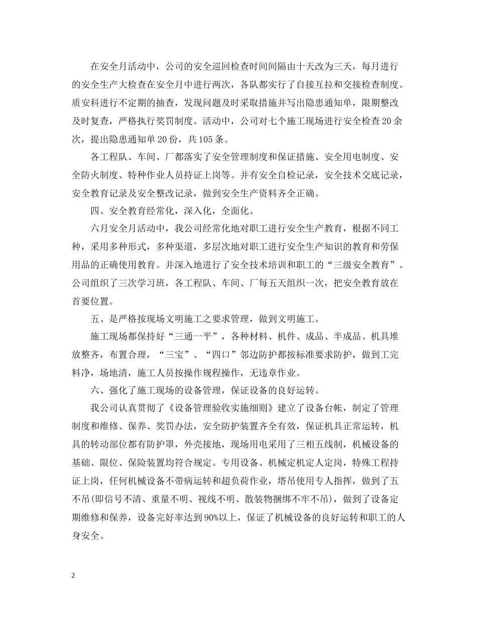 月度安全总结_第2页