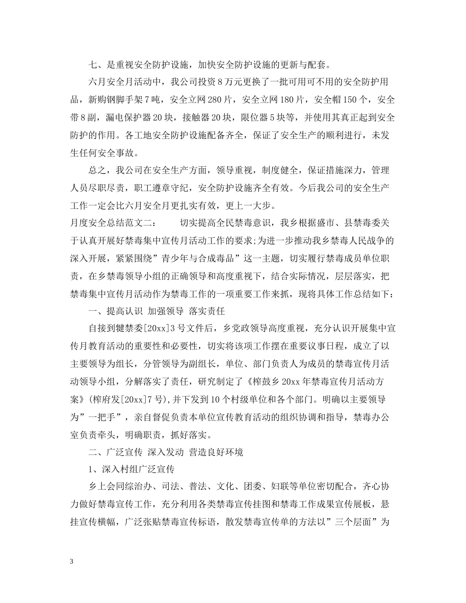 月度安全总结_第3页