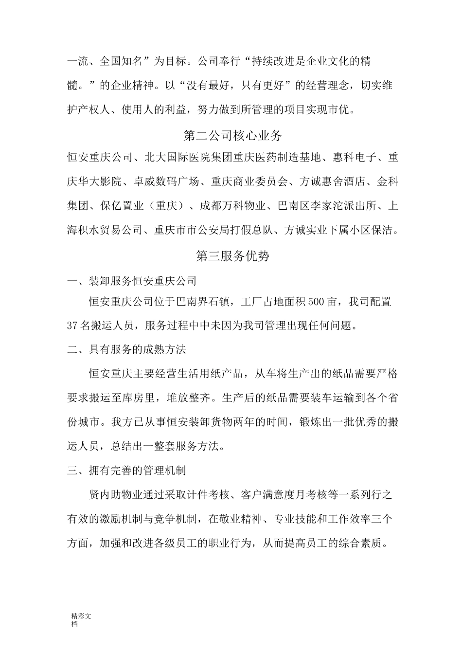 货物装卸方案设计_第2页