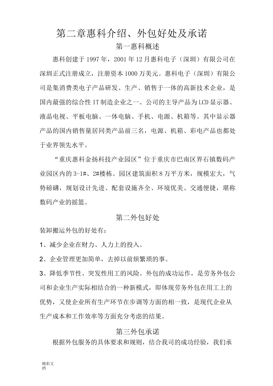 货物装卸方案设计_第3页