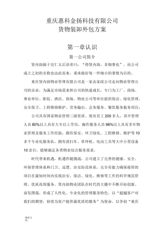 货物装卸方案设计