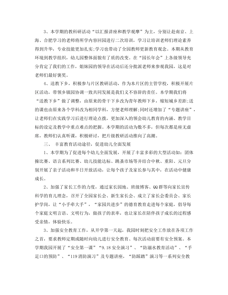 幼儿园教育教学工作总结6_第2页