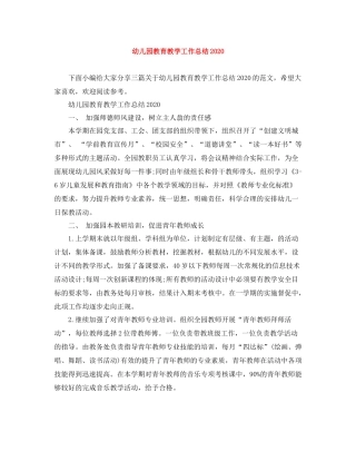 幼儿园教育教学工作总结6